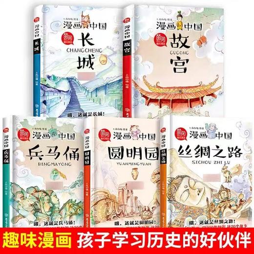 【6-15岁】可以听的漫画书：漫画中国第一季第二季 第三季  漫画历史让孩子学会历史！ 商品图7