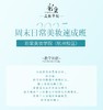 周末日常美妆速成班（拼） 商品缩略图0
