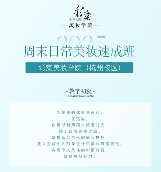 周末日常美妆速成班（拼） 商品图0