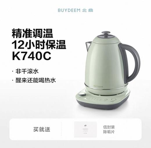 【专柜-北鼎】北鼎K740C/002烧水壶 便携恒温电热水壶浅杉绿 1.7L  220V/2000W 商品图1