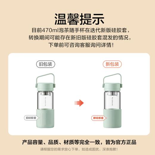 【专柜-北鼎】北鼎DG45/A1 泡茶随手杯 新硅胶套版 茶水分离水杯女高颜值 商品图4