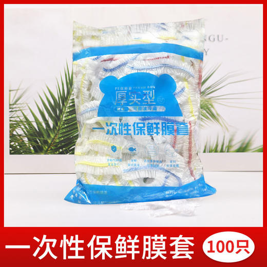 【特惠价！拍1包送4包！】特厚加大款食品级 保鲜膜套 家用冰箱剩菜碗盖 一次性保鲜膜 密封防灰套 商品图12