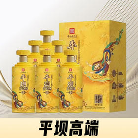 【年中大促】 平坝 1988 家藏封存15 酱香型 53度 500ml*6瓶 整箱