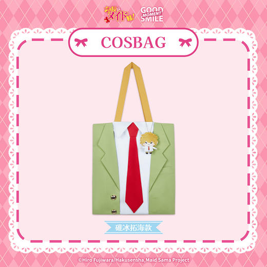 【GSC现货】会长是女仆大人！ COSBAG 鲇泽美咲款/碓冰拓海款 GSM 商品图2