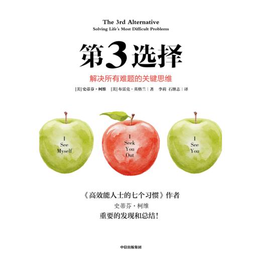 中信出版 | 第3选择：解决所有难题的关键思维 2025年新版 商品图2