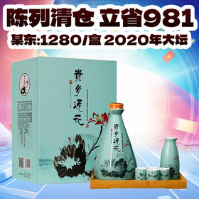 【陈列清仓2020年】贵乡莲花 53度 酱香型白酒 礼盒收藏 经典版 900ml 单瓶装