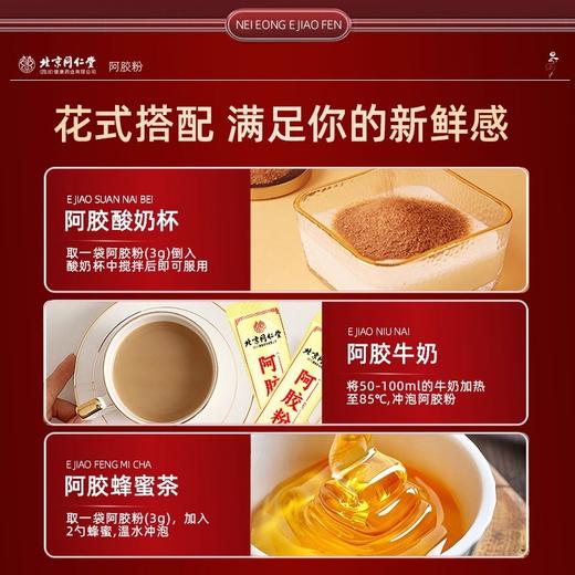 北京同仁堂朕皇 阿胶粉 60g(3克X20) 商品图4
