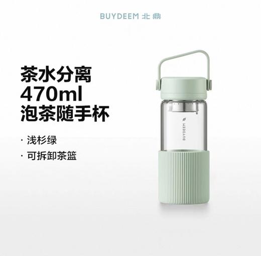 【专柜-北鼎】北鼎DG45/A1 泡茶随手杯 新硅胶套版 茶水分离水杯女高颜值 商品图6