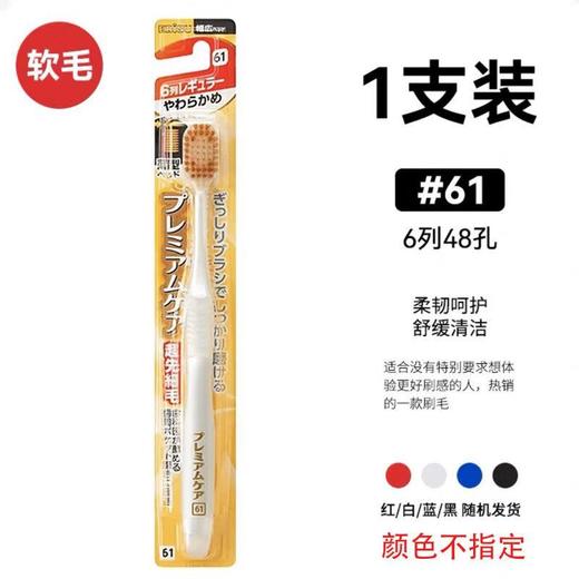 EBISU惠百施 6列48孔宽头牙刷61号 商品图0