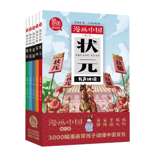 【6-15岁】可以听的漫画书：漫画中国第一季第二季 第三季  漫画历史让孩子学会历史！ 商品图4