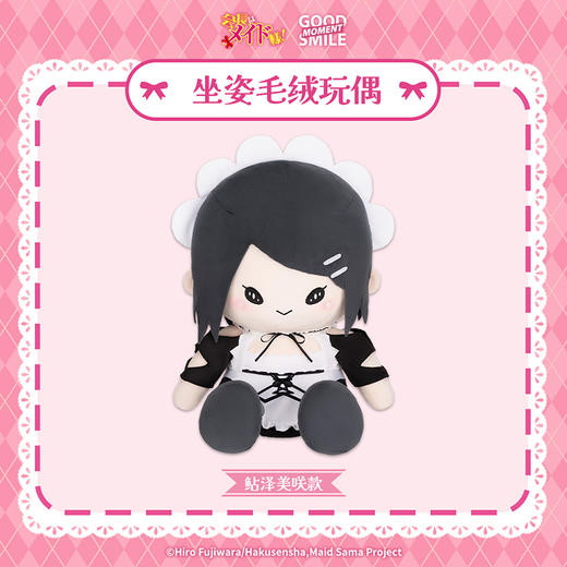 【GSC现货】会长是女仆大人！坐姿毛绒玩偶鲇泽美咲/碓冰拓海 GSM 商品图2