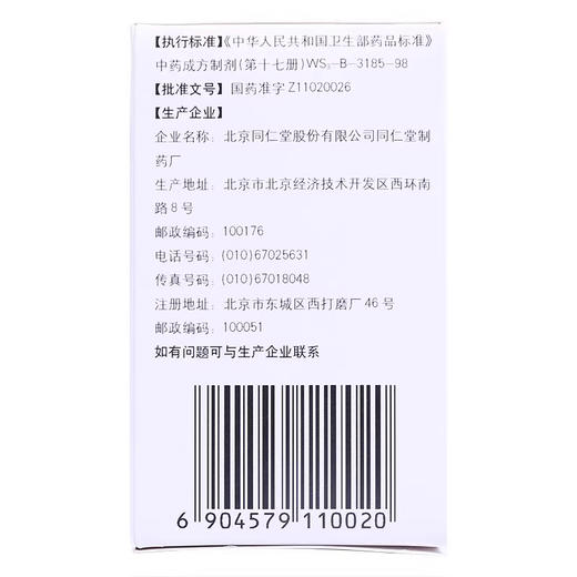 同仁堂 乌鸡白凤丸36g 商品图2