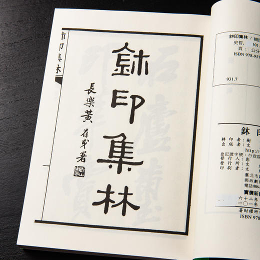 【绝版好书】《玺印集林》32开270页，2012年台文史哲据民国版初版，吴昌硕 黄宾虹 黄葆戉 童大年题序 商品图3