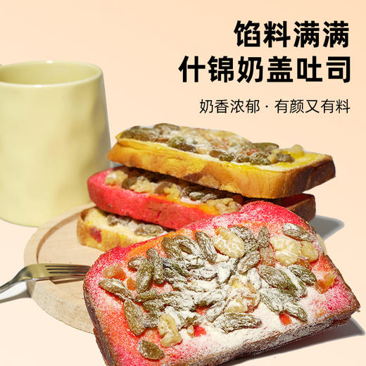 【满口果仁，真材实料，馅料满满！】什锦奶盖吐司 原味火龙果味面包 早餐整箱手撕 营养学生休闲小吃零食-QA 商品图2