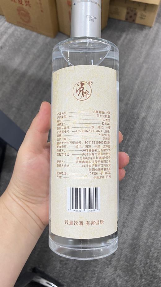 【云岭山歌专属】泸牌老酒VIP酒52度浓香型500ml国家一级调酒大师亲调包邮 商品图2