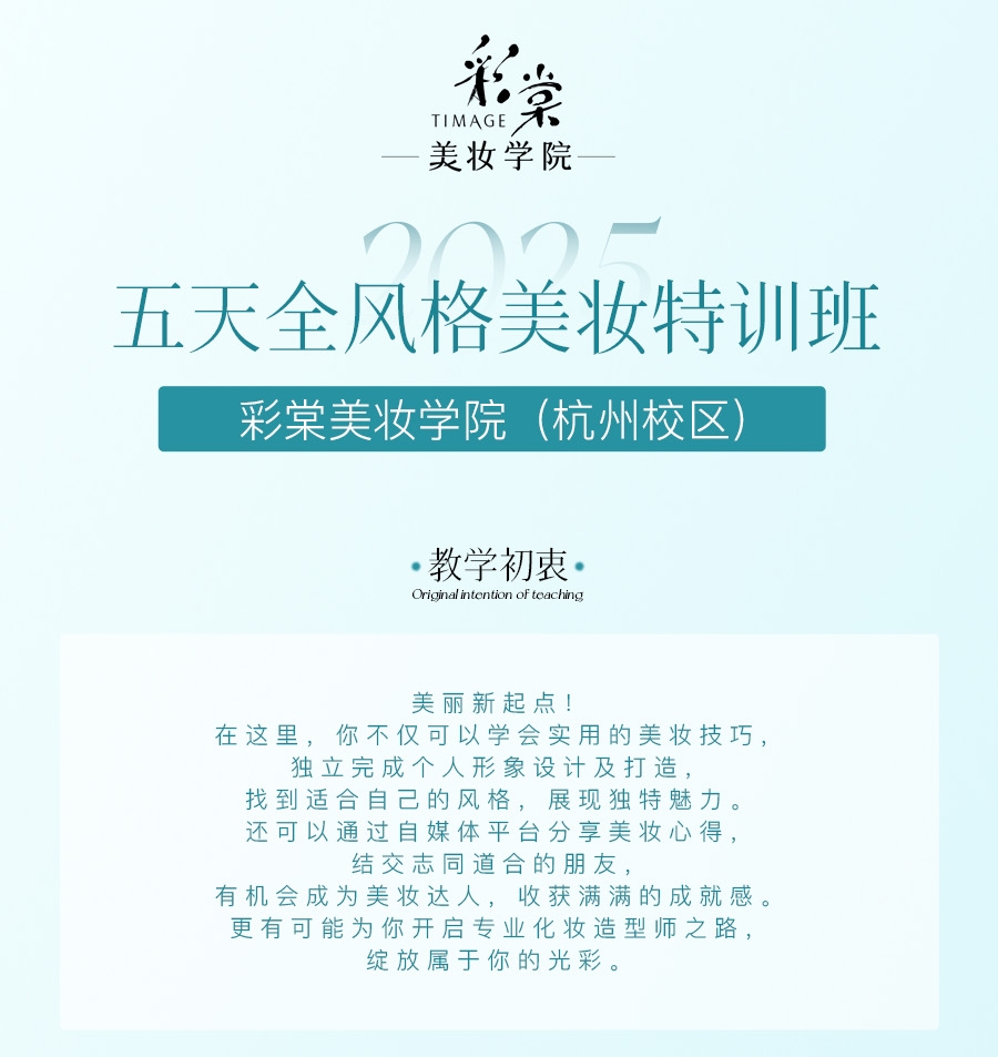 五天全风格美妆特训班（拼团）