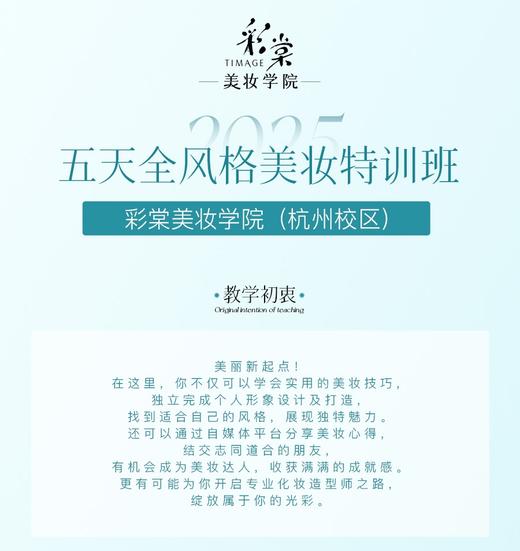 五天全风格美妆特训班（拼团） 商品图0