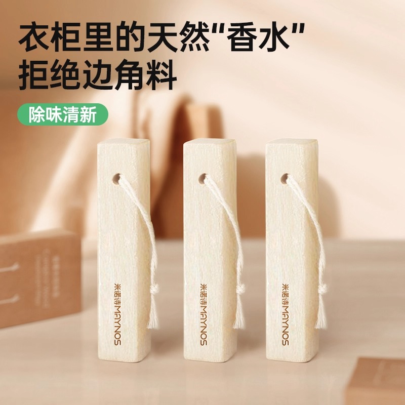 【MAYNOS香樟木条】衣柜里的天然“香水”拒绝边角料