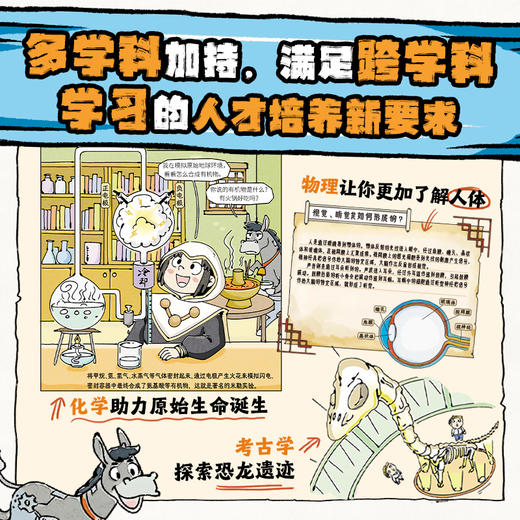《生物江湖》尹烨给孩子的生命科普漫画 6~14岁适读 商品图5