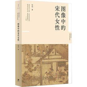 图像中的宋代女性