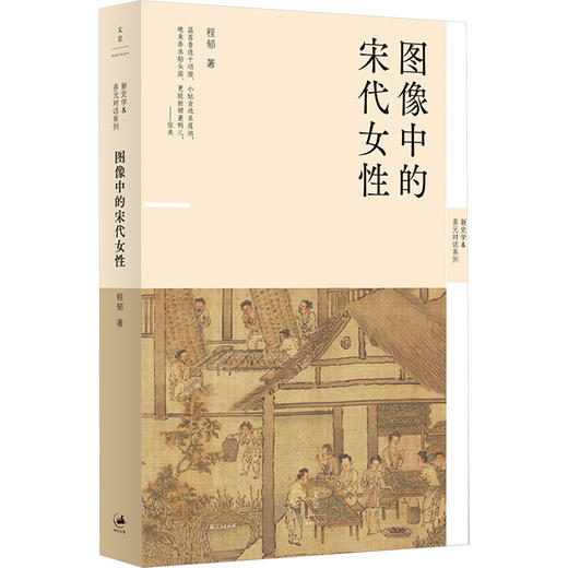 图像中的宋代女性 商品图0