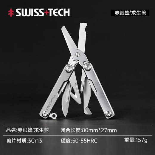 【一把抵一箱 适配24号手术刀片】SWISS+TECH瑞士科技 赤眼蜂九合一多功能救援剪急救剪刀 商品图14