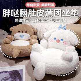 自然醒胖哒翻肚皮蒲团坐垫可爱懒人沙发椅榻榻米地上蒲团看书小坐墩QYL