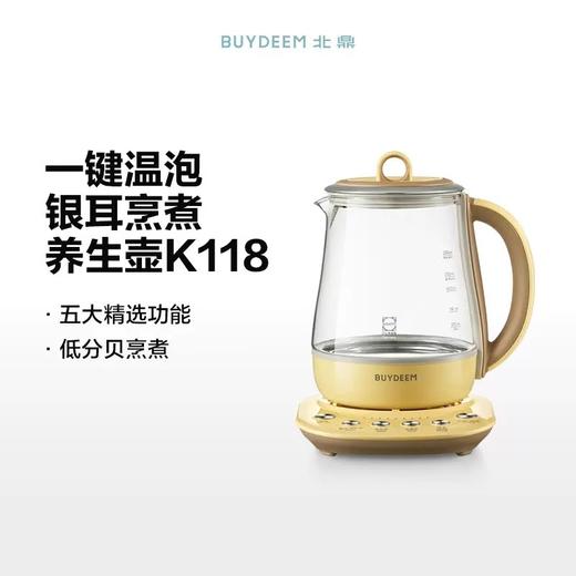 【专柜-北鼎】K118全自动养生壶多功能静音炖煮银耳羹肖特玻璃烧水壶煮茶壶1.5L 商品图0