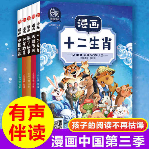 【6-15岁】可以听的漫画书：漫画中国第一季第二季 第三季  漫画历史让孩子学会历史！ 商品图2