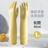 加厚加长款橡胶手套 天然乳胶加长防水耐用乳胶手套 家务洗碗洗衣服厨房家用 商品缩略图5