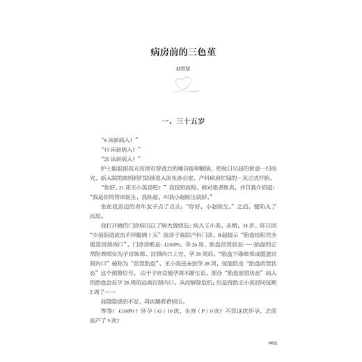 医学人文心/中国传统文化与医学人文研究系列图书/浙江大学医学院临床医学博士后项目成果/应颂敏/刘有恃主编/浙江大学出版社 商品图1