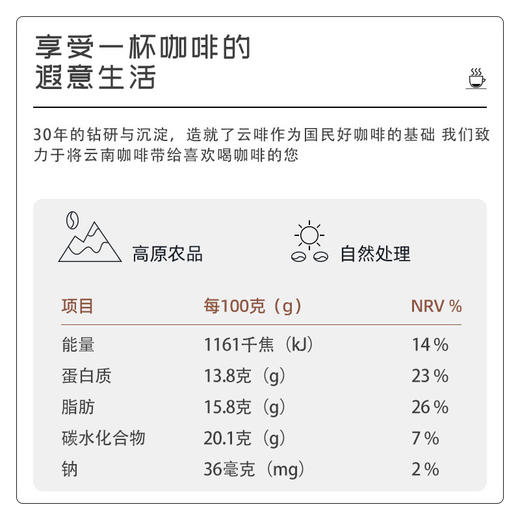 【中国农垦】云啡 焙炒特制浓香粉250g 商品图4