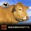 金世尊地标牛羊肉系列2388型 商品缩略图3