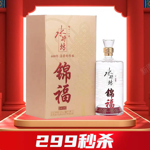 【299秒杀】水井坊  锦福 浓香型 52度 1L  单瓶 商品图0