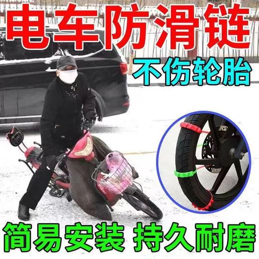 电动车防滑扎带摩托车三轮车轮胎链条通用型雪地汽车轮胎防涓链 商品图1