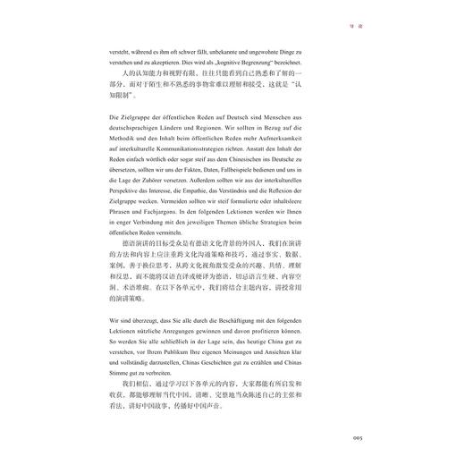 讲好中国故事：跨文化演讲（中德双语）/高等学校外国语言文学类专业/“讲好中国故事”系列教材/李媛总主编/浙江大学出版社 商品图4