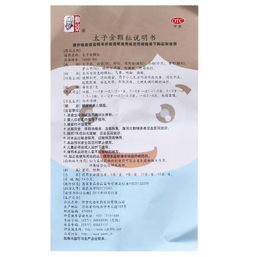 仲景太子金颗粒6袋 商品图2