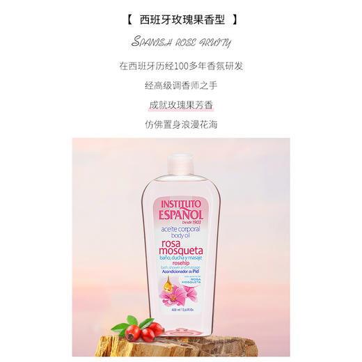 #品牌方直发#西班牙英丝媞玫瑰果身体滋润精华油 身体油 商品图2