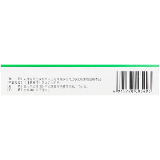 【早克】他克莫司软膏 0.1%*10g*1支/盒 商品图2