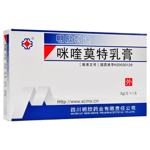 【明欣药业】咪喹莫特乳膏 3g:150mg*3g*1支/盒 商品图0