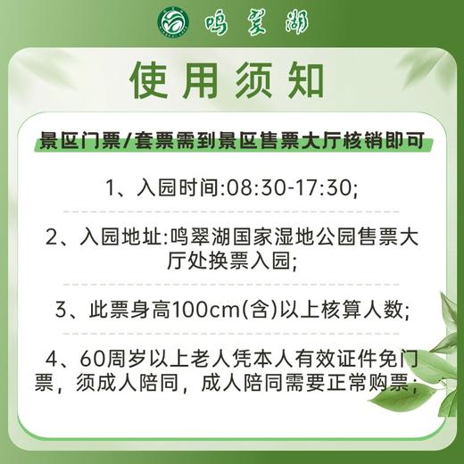 鸣翠湖畅游单人票（景区门票+芦苇迷宫观光船+萌宠乐园+漂浮乐园） 商品图6