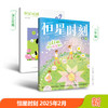 恒星时刻2025年半年刊 （全12册）随机不指定 商品缩略图2