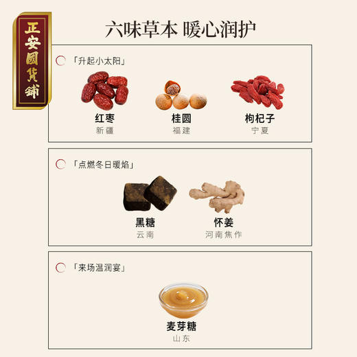 正安 温阳姜枣膏【福利品】 暖护身体保护阳气 怕冷可喝暖饮 六味草本暖心润护 九蒸九晒怀姜温而不燥 180g/盒（容量品质升级） 商品图2