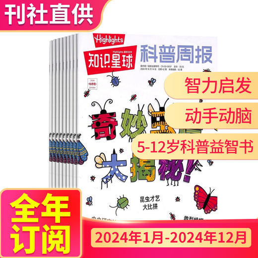 《知识星球》科普周报 24年1-12月全年 商品图0