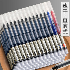 【速干走珠笔，细腻流畅！】直液式速干走珠笔中性笔 黑笔签字笔 学生水笔文具针管笔碳素笔-QA