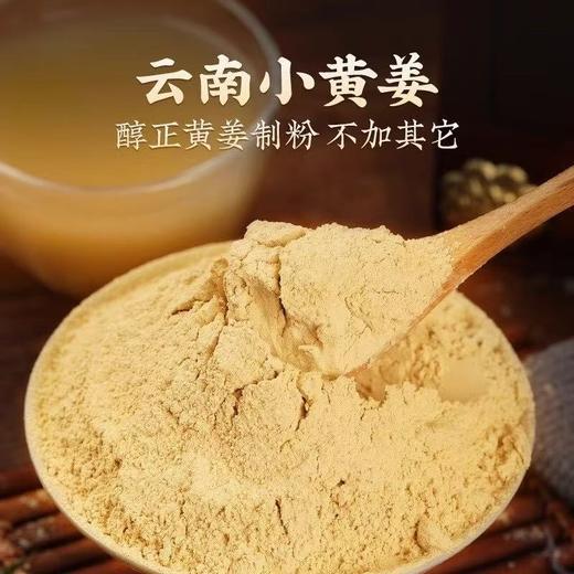 【夏吃姜，赛参汤❗️云南小黄姜粉】醇正黄姜制粉，配料表只有小黄姜，不加其它！姜香浓郁，汤色透亮，罐装老姜粉超细老干姜粉 商品图0