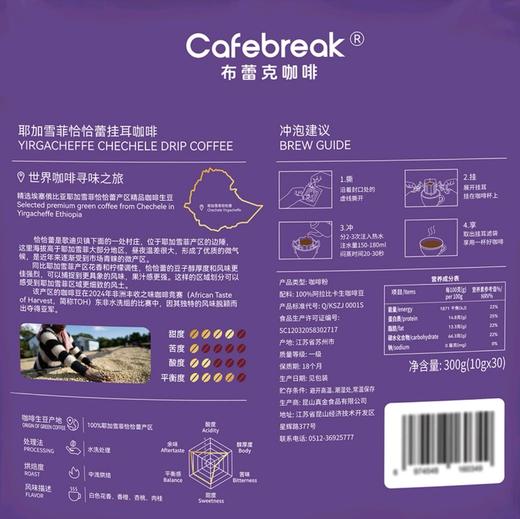 布蕾克耶加雪菲恰恰蕾挂耳咖啡300g 商品图5