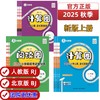 25秋 真题计算圈·阅读圈 课课练 1-6年级语文 数学 (RJ版、北京版) 商品缩略图0