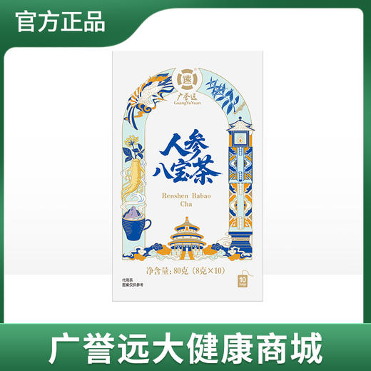 广誉远 人参八宝茶80克（8克×10） 商品图0