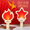 爱国建军手工星星之火儿童节材料包制作幼儿园国庆节道具diy火炬 商品缩略图0